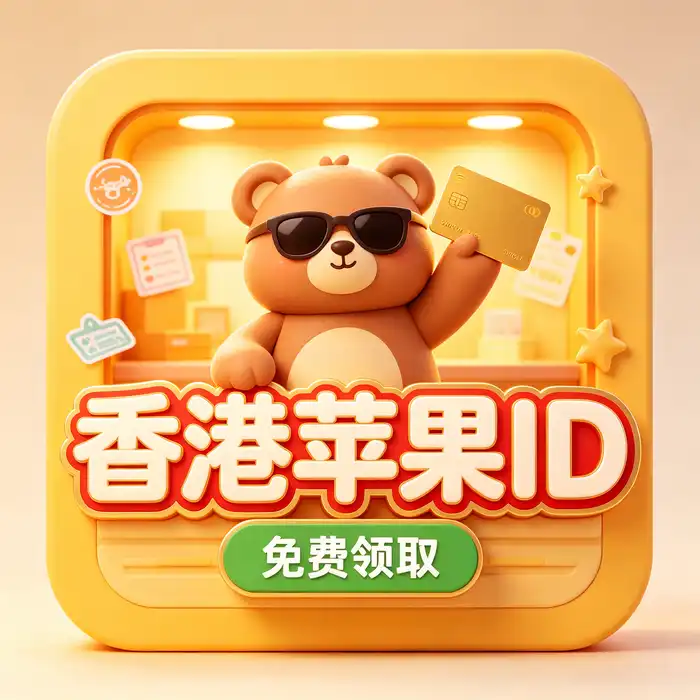 美区id账号安全与隐私保护主题插图
